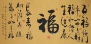 李少白书法  