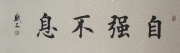杨明杰书法  
